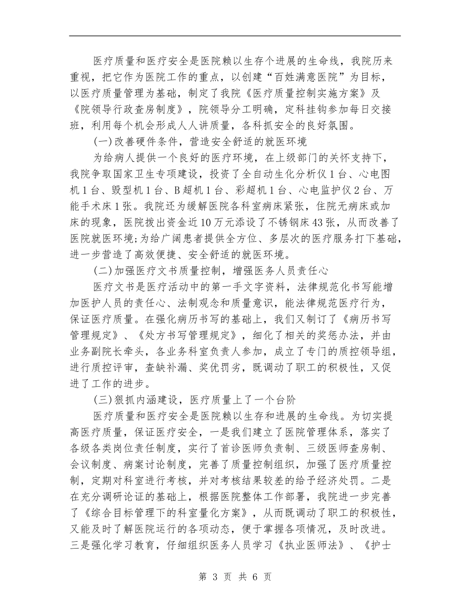 精神病医院工作总结精选范文_第3页