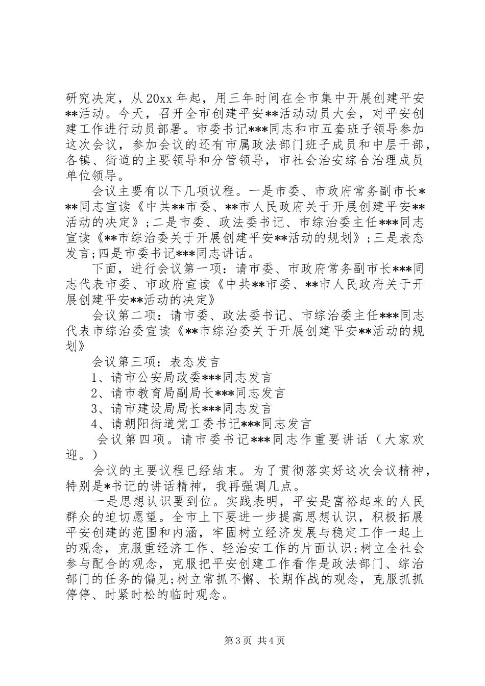 工作动员大会主持稿精选_第3页