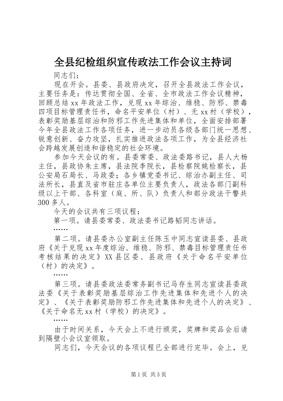 全县纪检组织宣传政法工作会议主持稿(5)_第1页