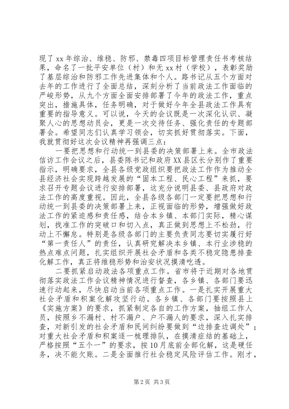 全县纪检组织宣传政法工作会议主持稿(5)_第2页