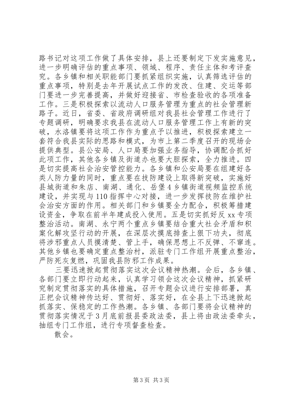 全县纪检组织宣传政法工作会议主持稿(5)_第3页