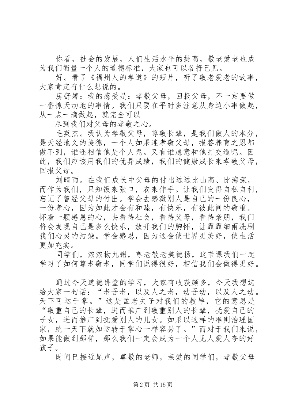 04道德讲堂主持稿_1_第2页