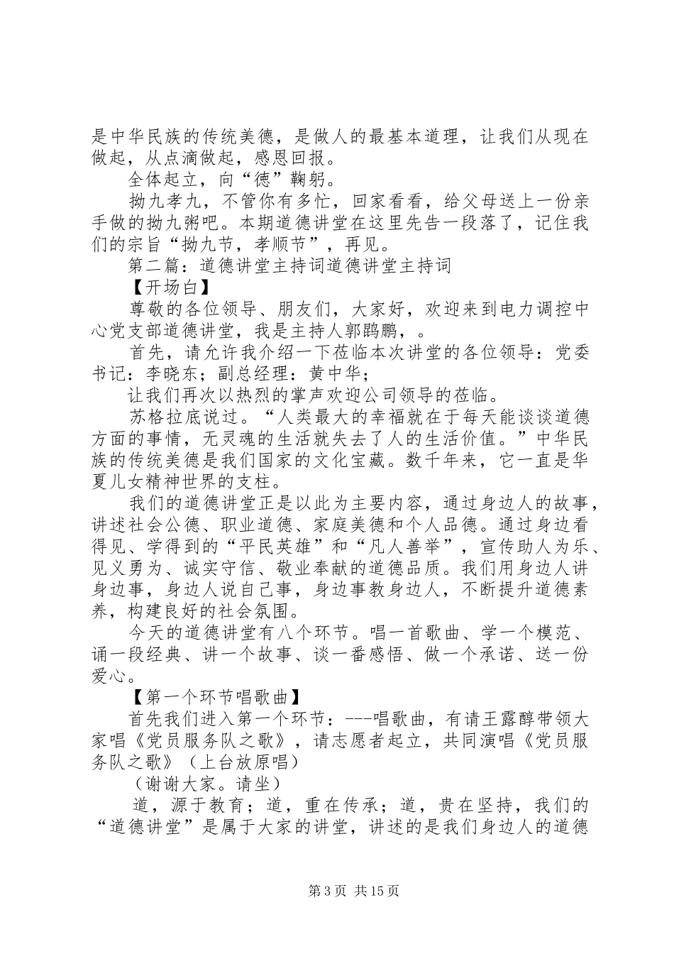 04道德讲堂主持稿_1_第3页