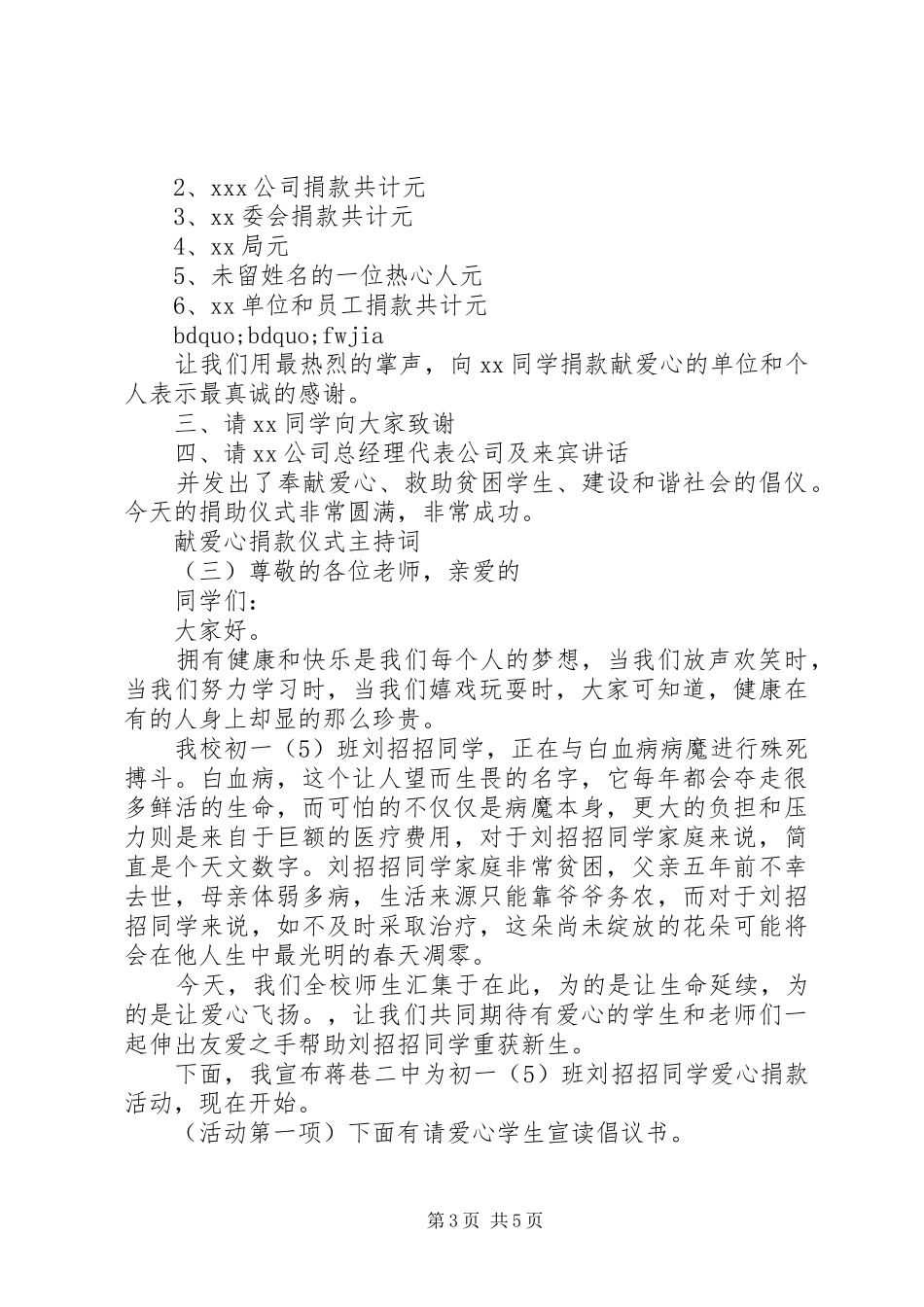 献爱心捐款仪式主持稿_第3页