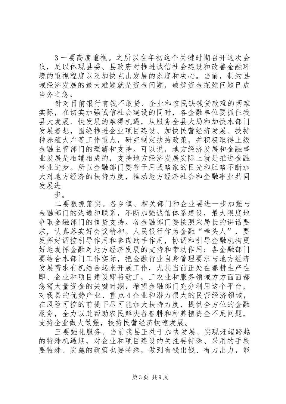 第一篇：金融工作会议主持稿_第3页