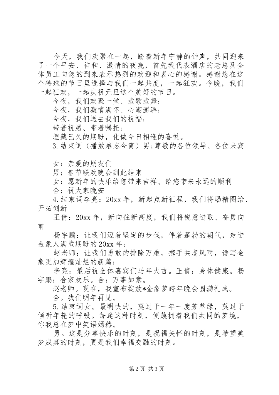 精彩主持稿结束词_第2页