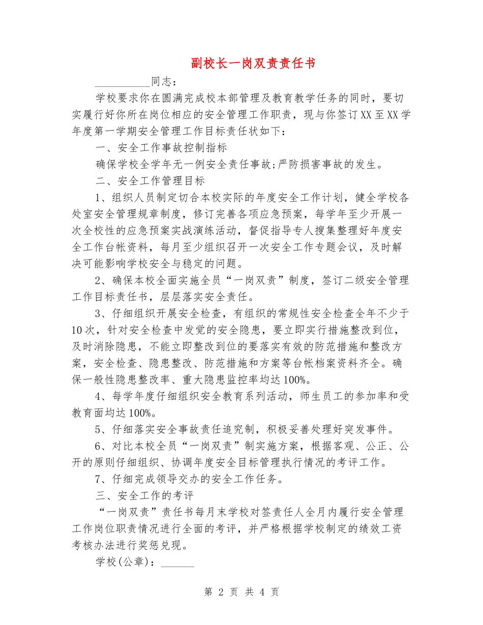 副校长一岗双责责任书_第2页