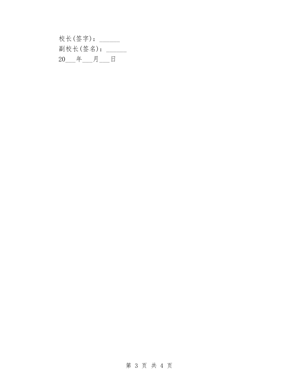 副校长一岗双责责任书_第3页