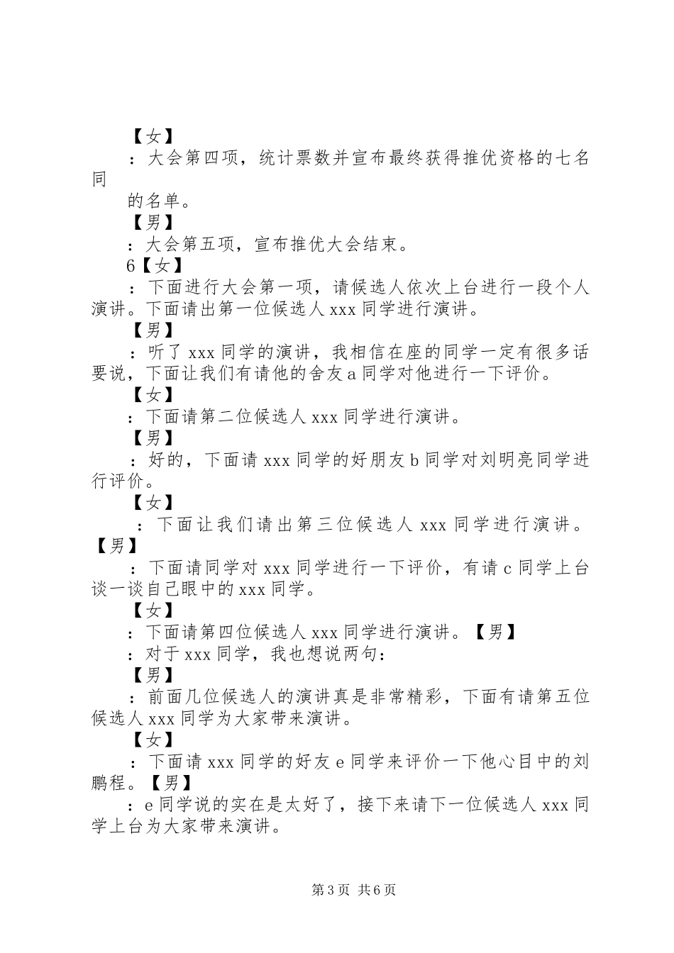 推优大会主持稿_第3页