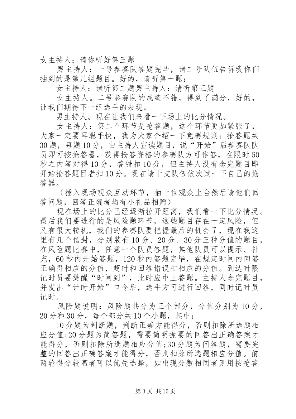 比赛的主持稿_第3页