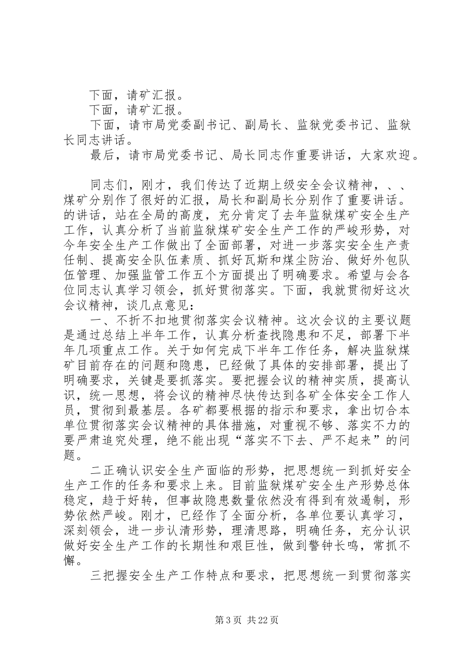 第一篇：监狱煤矿安全生产工作会主持稿_第3页