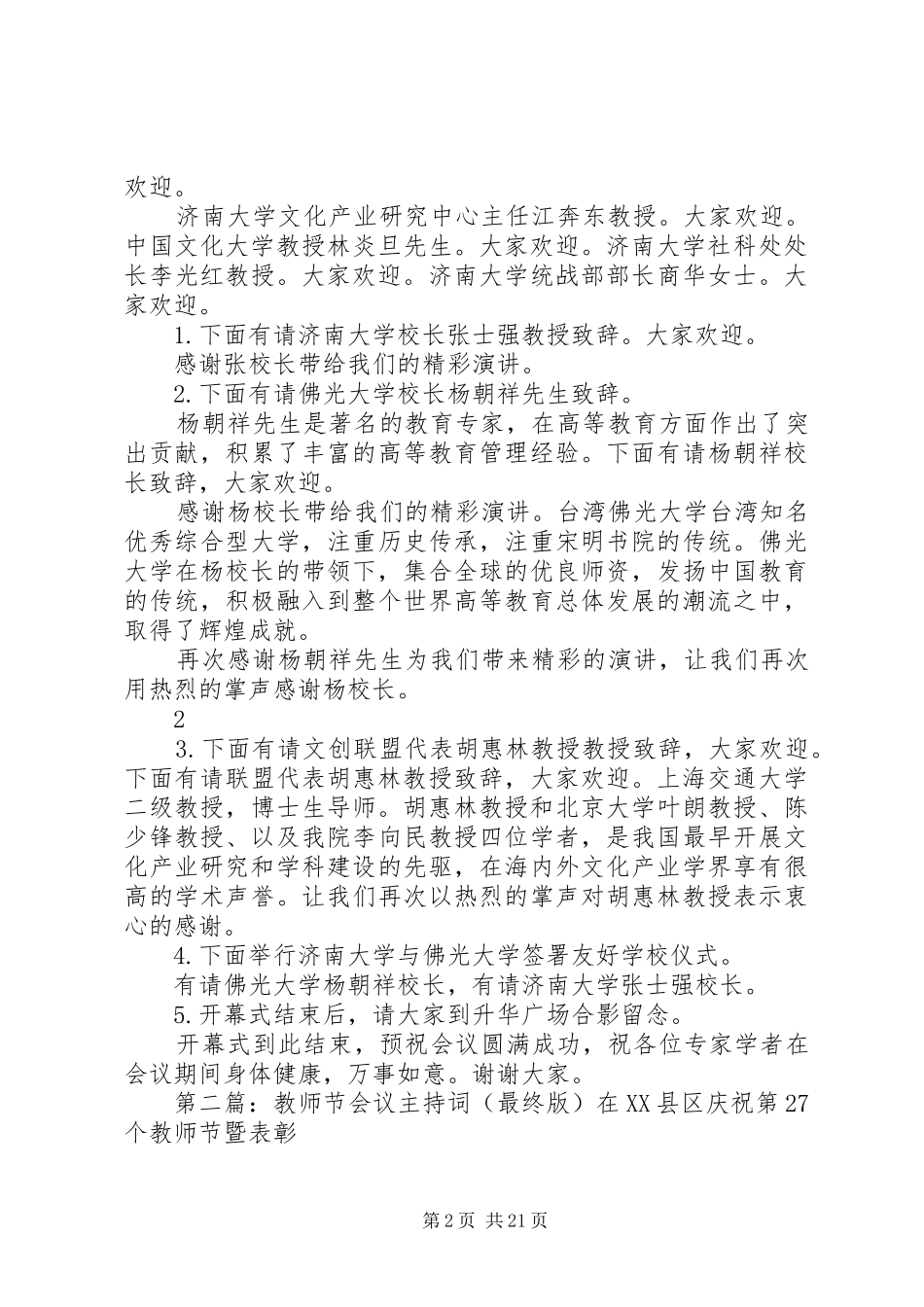 会议主持稿[最终版]_第2页