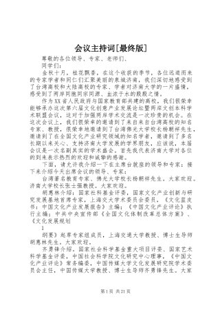 会议主持稿[最终版]
