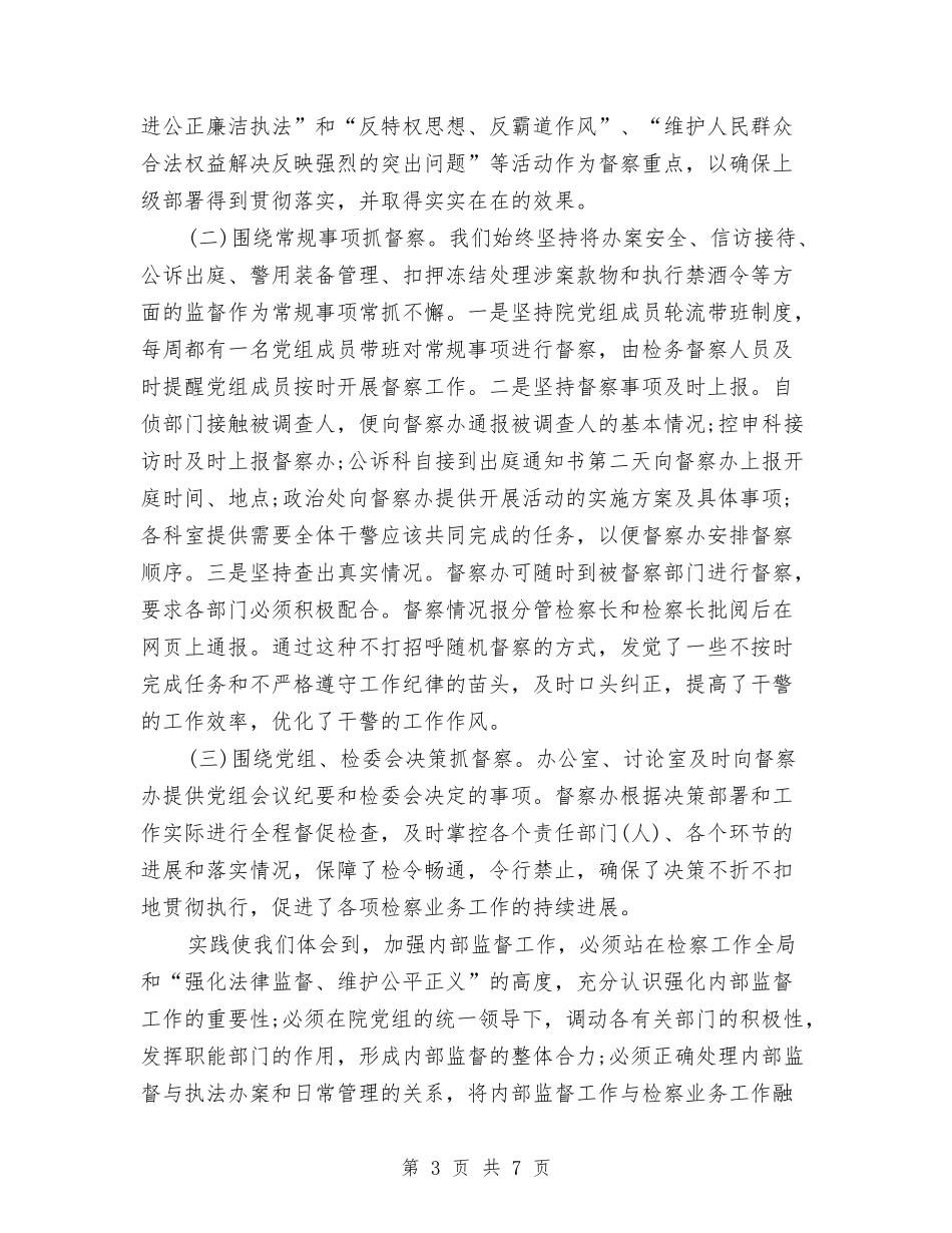 2024法院监察员年终个人总结与2024洗衣房年终工作总结范文汇编_第3页