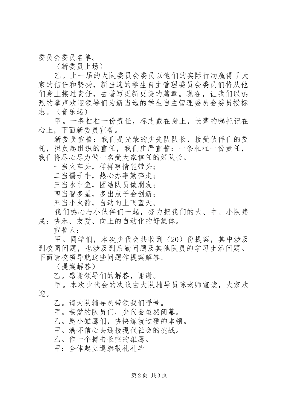 小学第九届少代会主持稿(5)_第2页