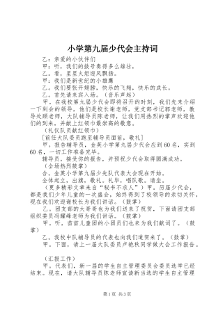 小学第九届少代会主持稿(5)