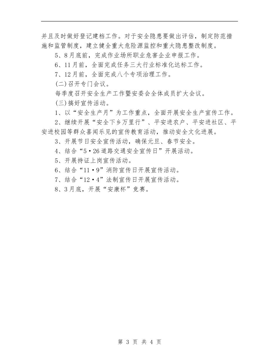 安监局年度工作计划推荐_第3页