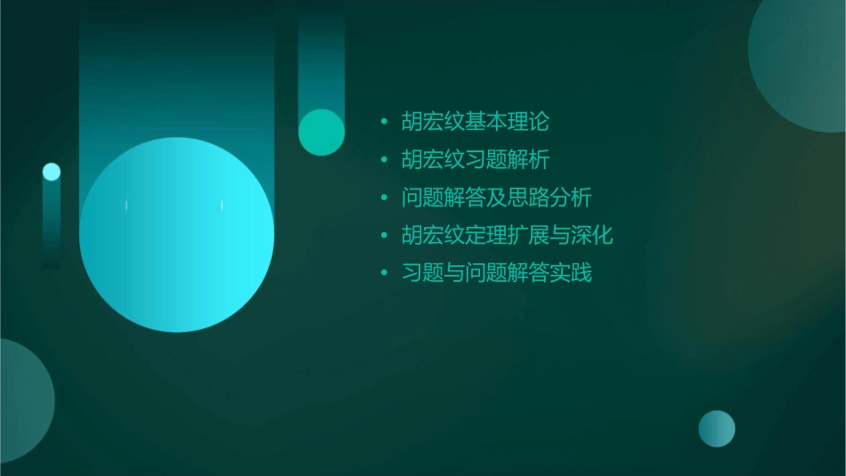 胡宏纹习题及问题解答课件_第2页