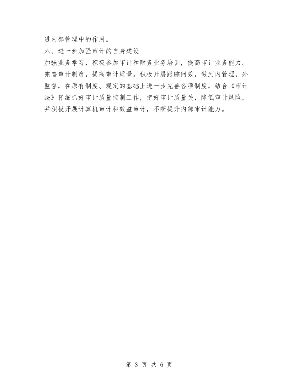 2024年内部审计工作计划范文与2024年再就业转正工作总结范文汇编_第3页