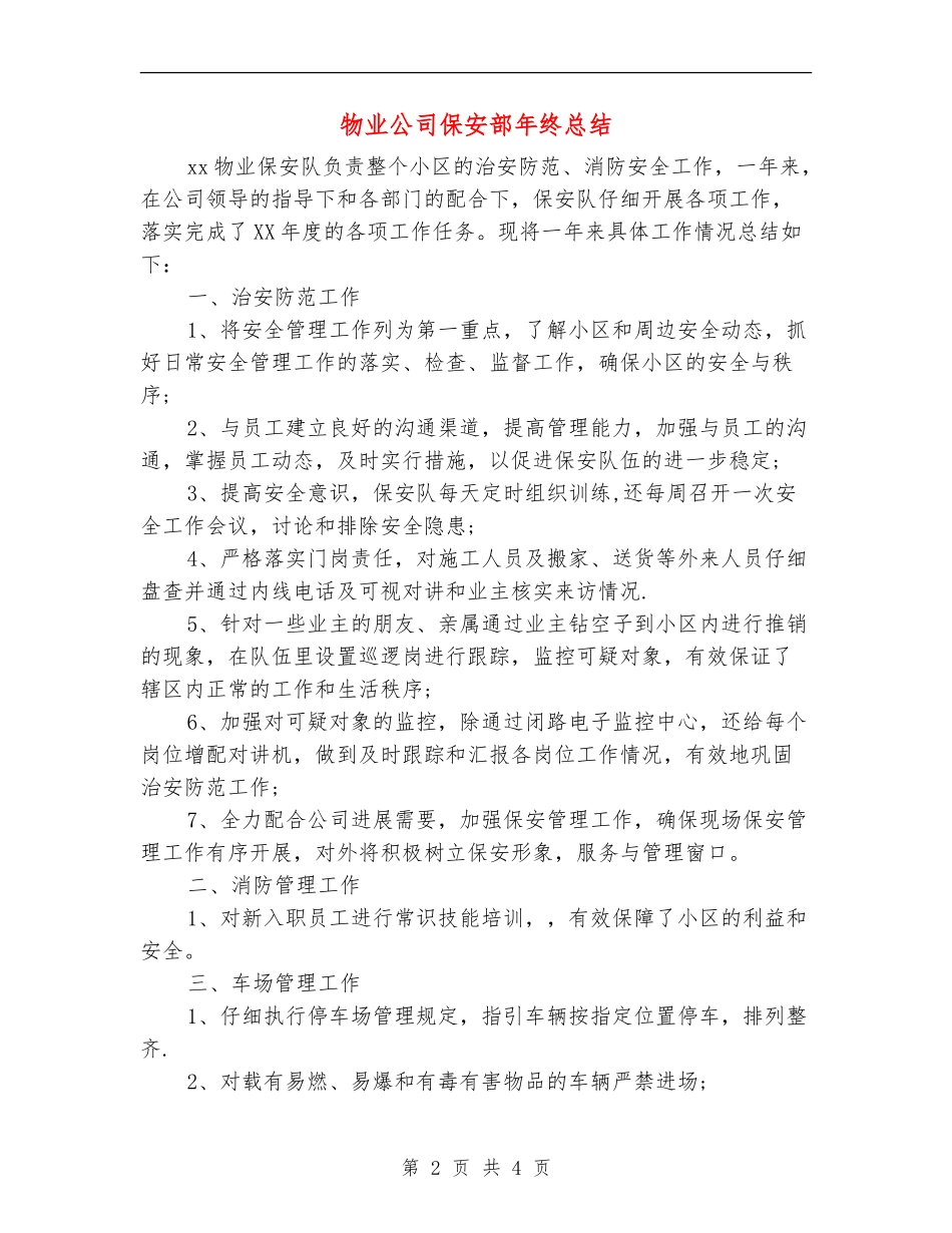 物业公司保安部年终总结_第2页