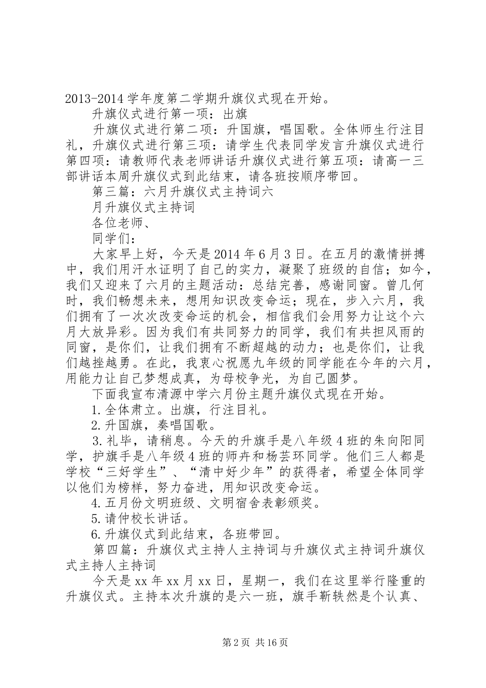 六月升旗仪式主持稿_第2页
