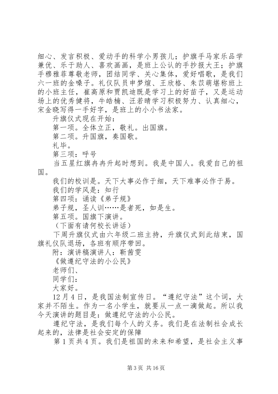 六月升旗仪式主持稿_第3页