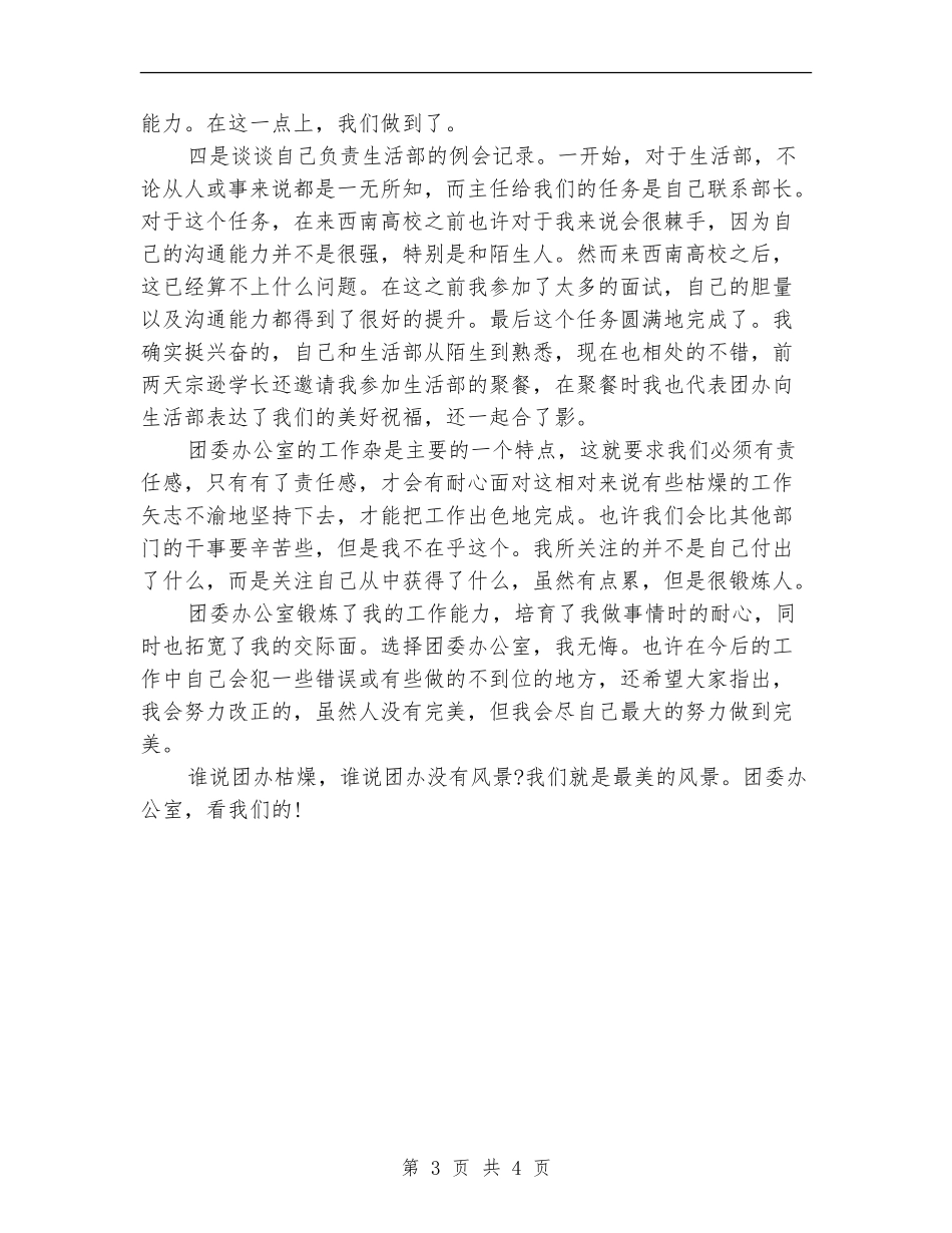 团委干事个人年度工作总结汇报_第3页