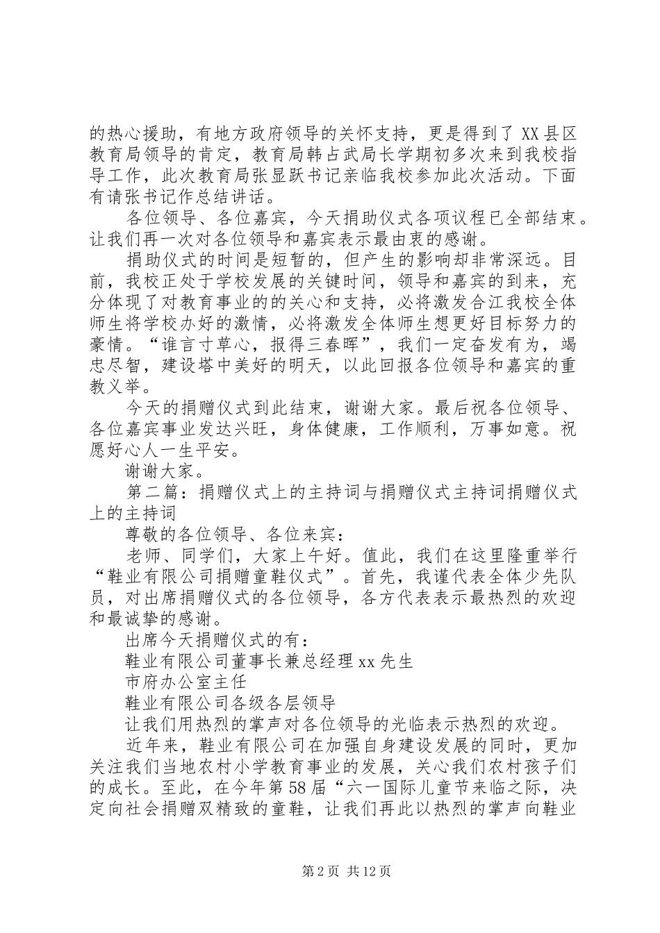 学校捐赠仪式上的主持稿_第2页