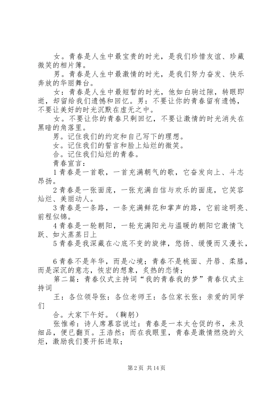 青春仪式主持稿[1]_第2页