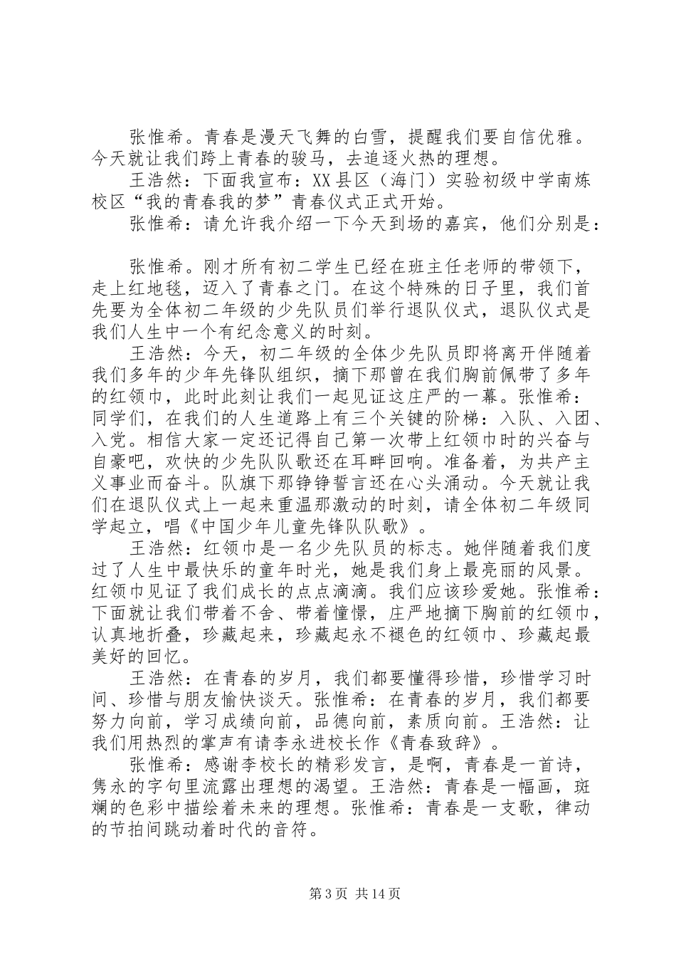 青春仪式主持稿[1]_第3页