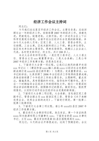 经济工作会议主持词稿