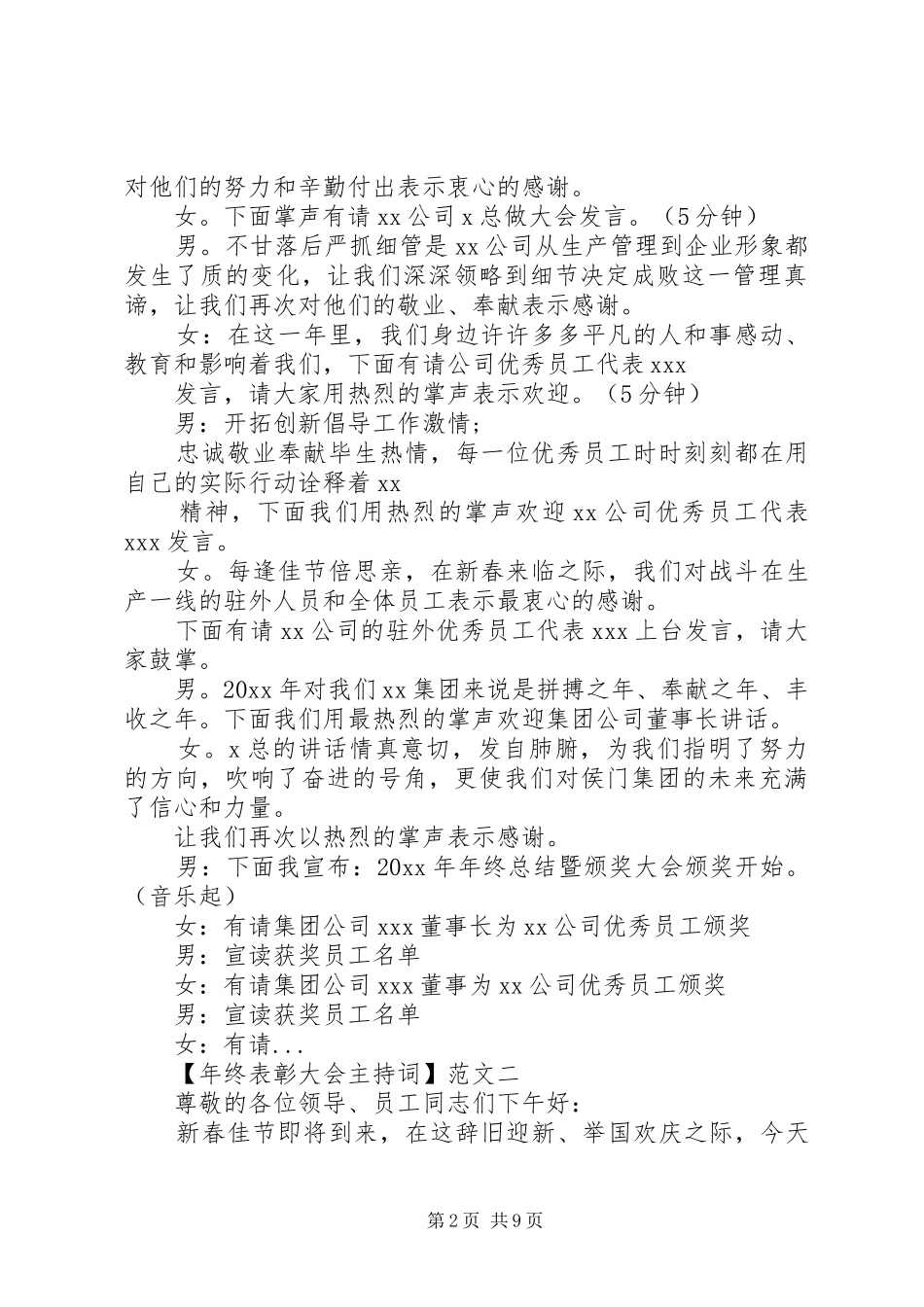 年终表彰大会主持稿五篇_第2页