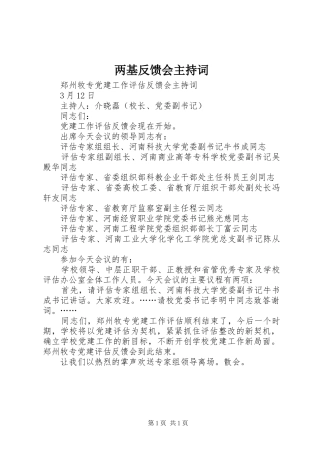 两基反馈会主持稿