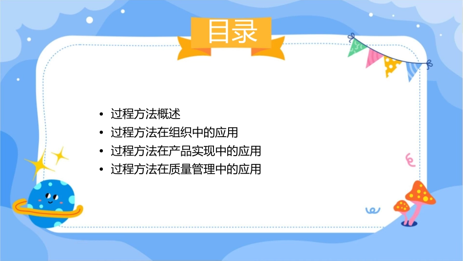 过程方法应用的理解课件_第2页