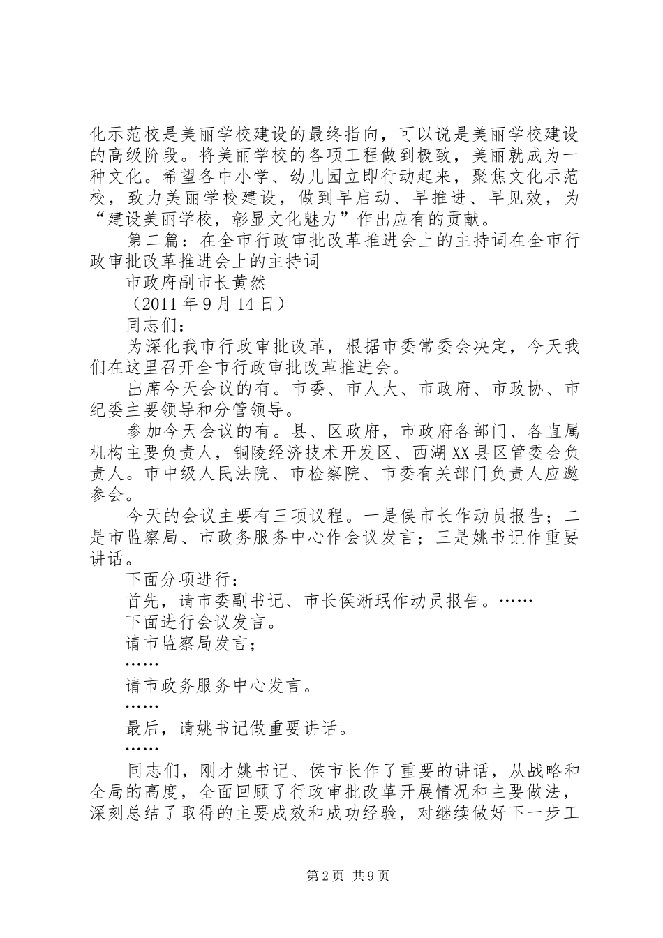 学校”建设暨“文化示范校”创建推进会上的主持稿_第2页