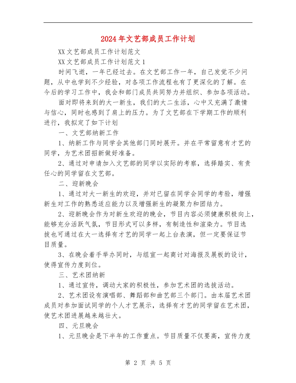 2024年文艺部成员工作计划_第2页