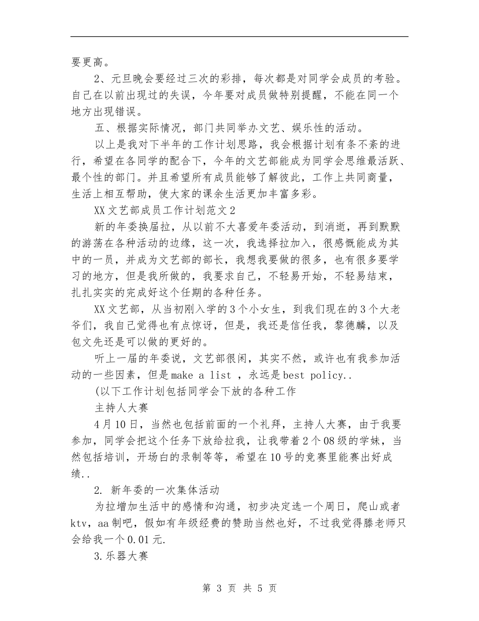 2024年文艺部成员工作计划_第3页