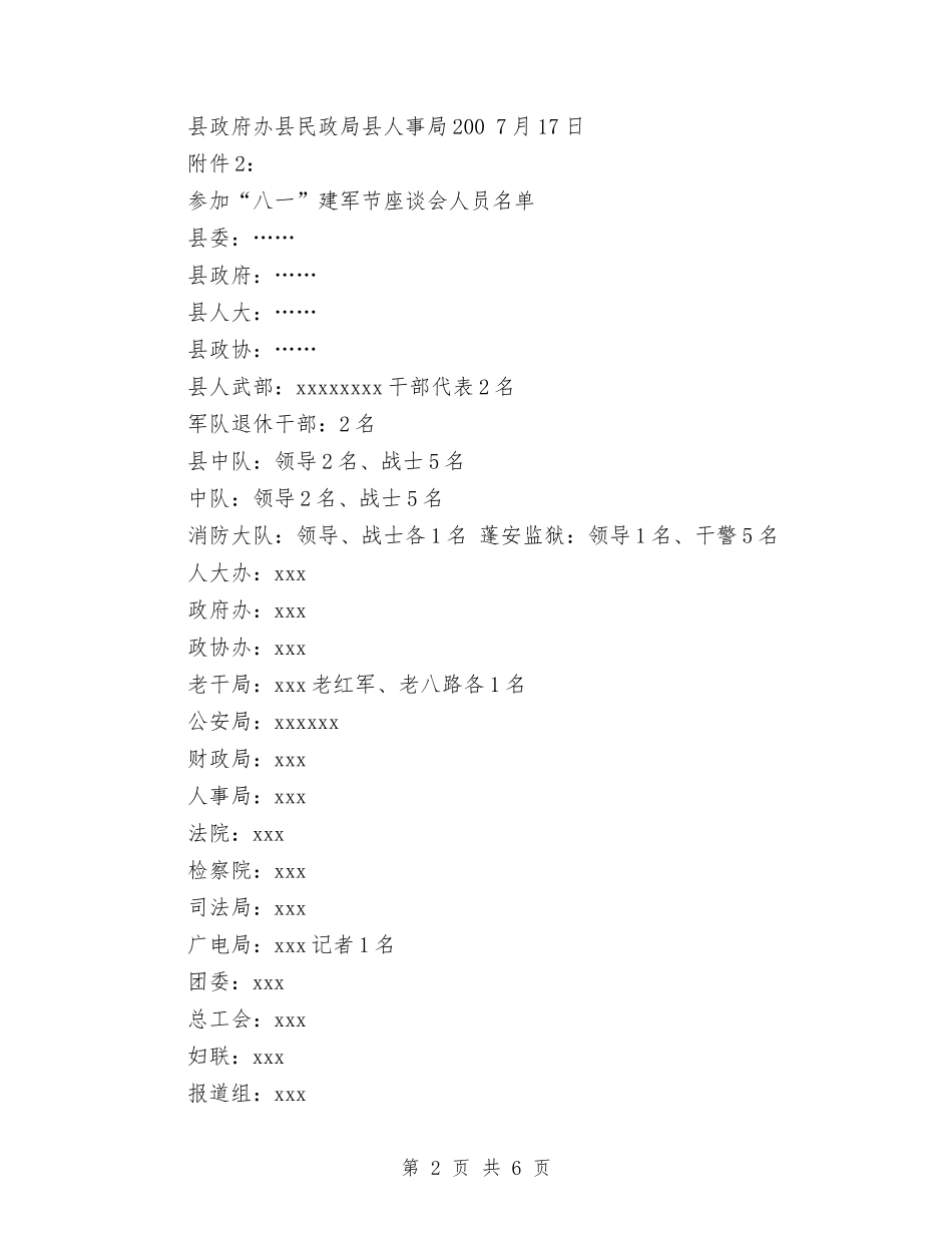 16年纪念八一建军节的活动方案与16庆国庆爱国主义教育活动方案汇编_第2页