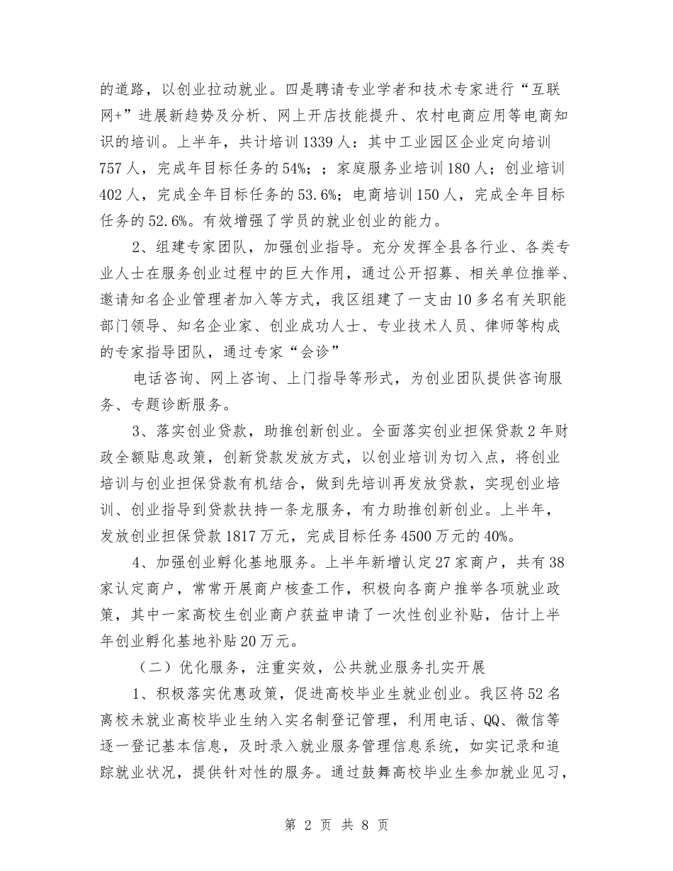 2024年上半年就业服务工作总结与2024年上半年就业训练中心工作总结汇编_第2页