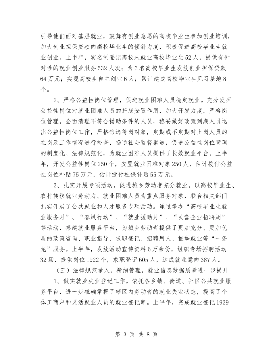 2024年上半年就业服务工作总结与2024年上半年就业训练中心工作总结汇编_第3页