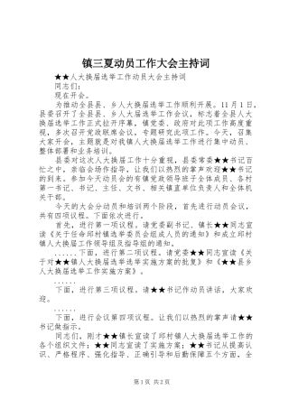 镇三夏动员工作大会主持稿(5)