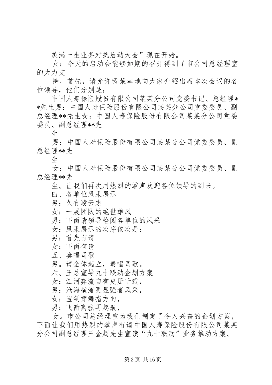 07.09全市启动会主持稿_第2页