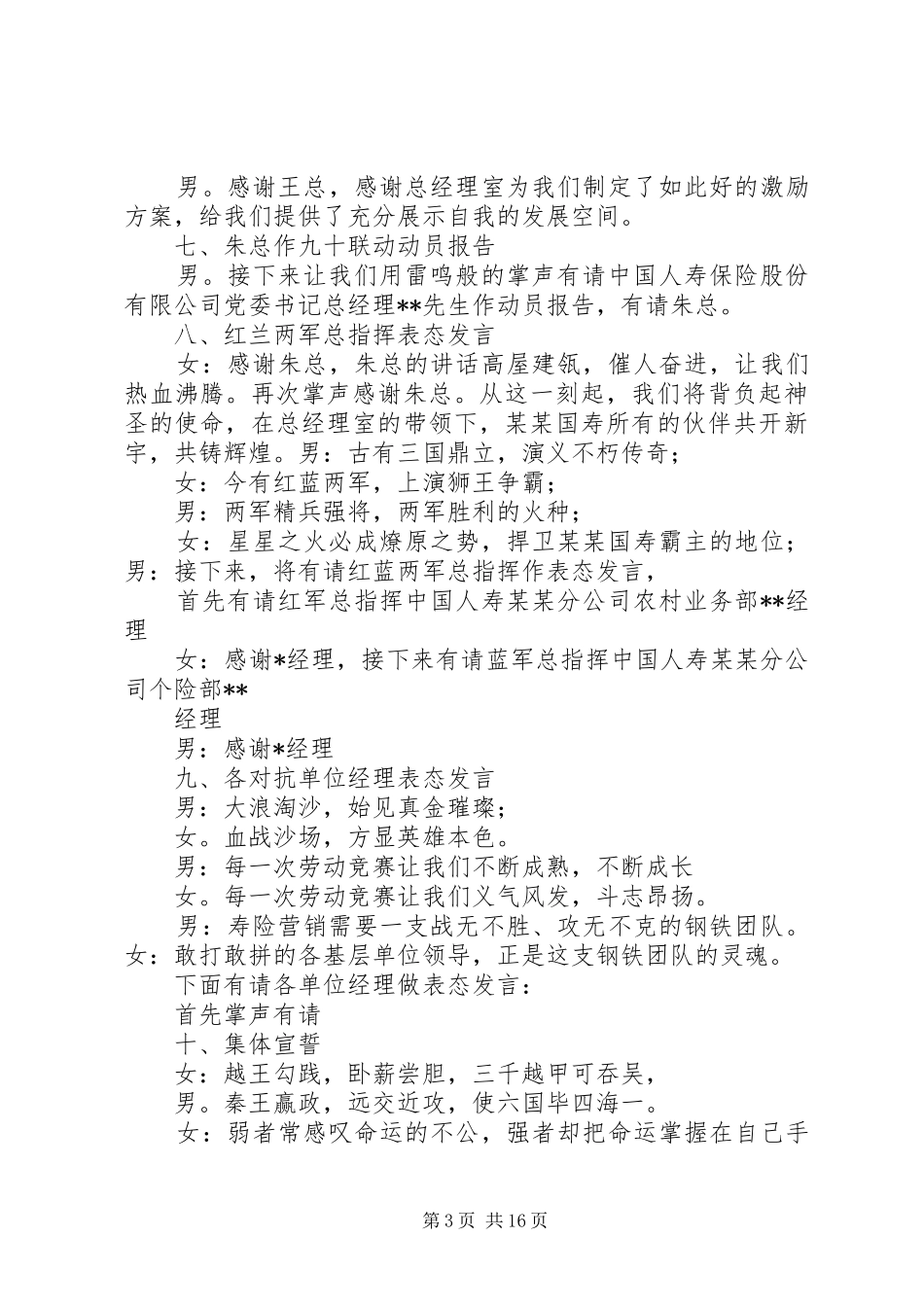 07.09全市启动会主持稿_第3页