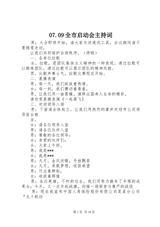 07.09全市启动会主持稿