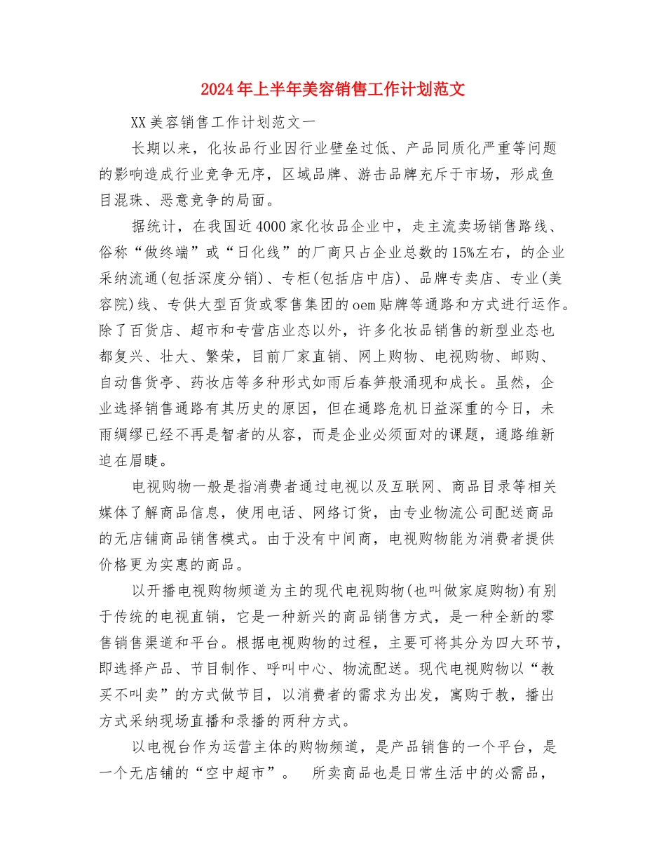 2024年上半年网络管理员个人总结与2024年上半年美容销售工作计划范文汇编_第3页
