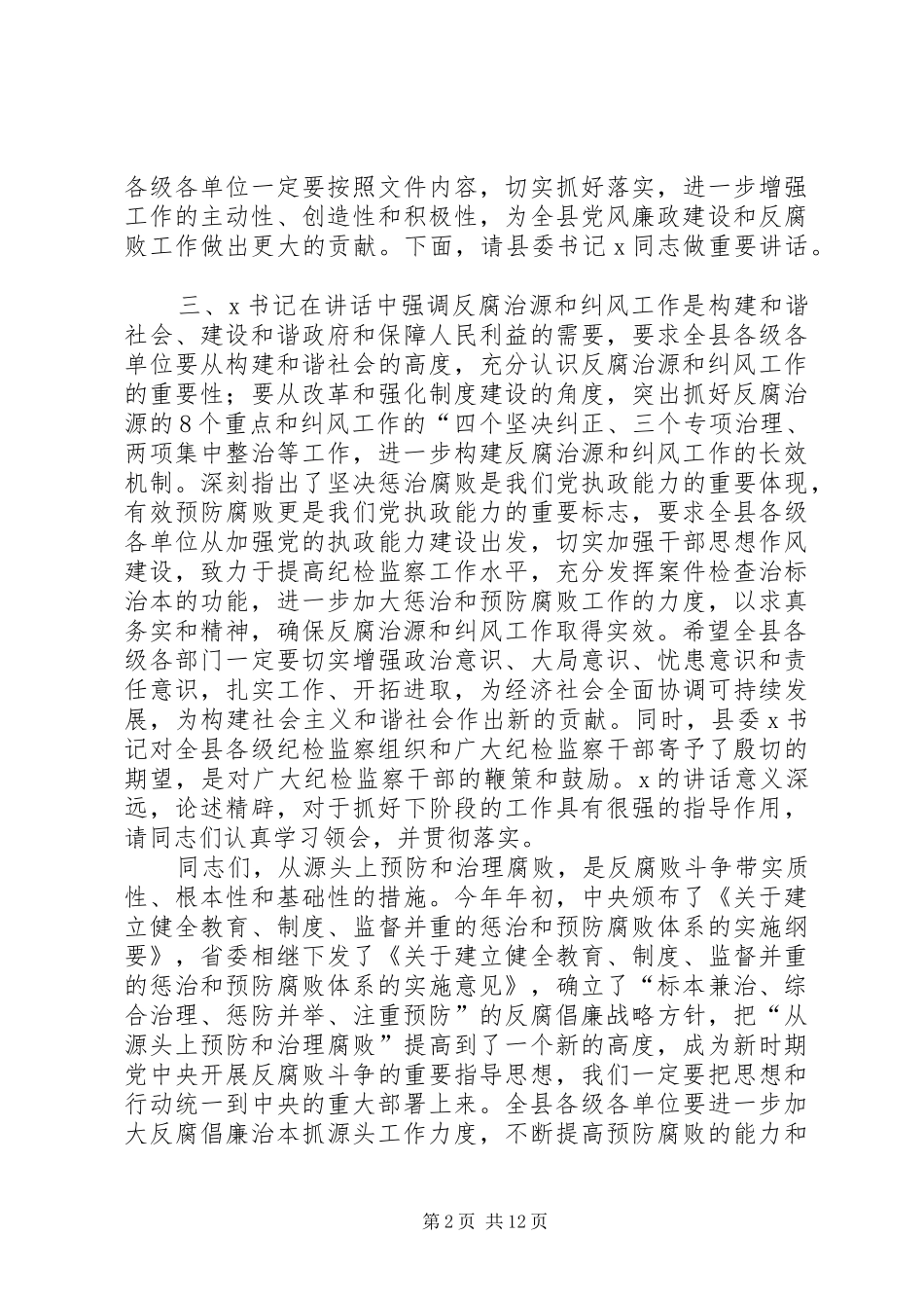 第一篇：纪检监察工作会议主持稿_第2页