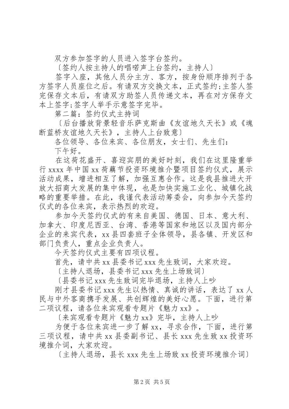 第一篇：签约仪式主持稿_第2页
