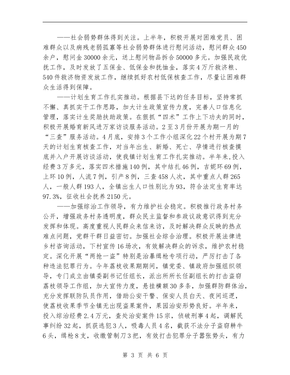 乡镇党政办工作总结及工作计划_第3页