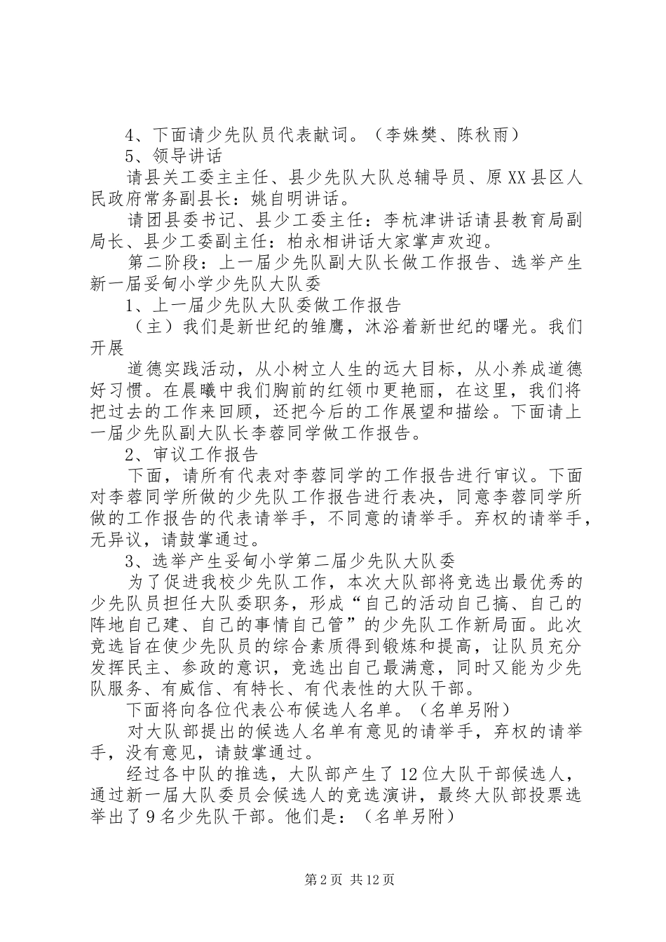 妥甸小学第三次少代会主持稿_第2页