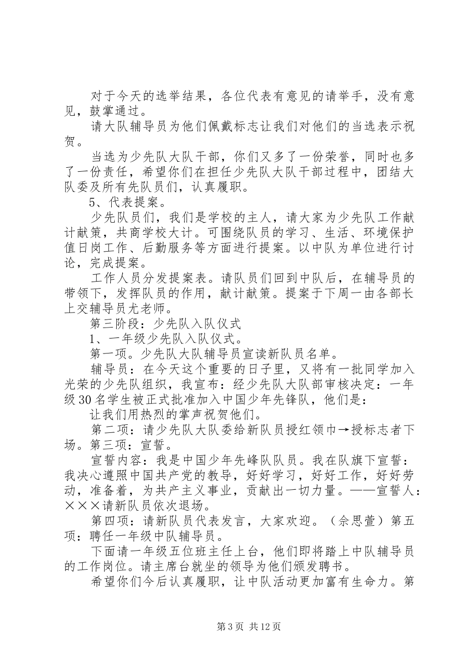 妥甸小学第三次少代会主持稿_第3页